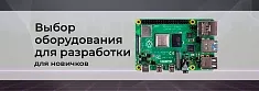 Средства разработки для начинающих: краткое руководство по выбору баннер