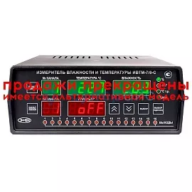Термогигрометр цифровой ЭКСИС ИВТМ-7/16-С-8Р-8А фото