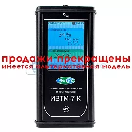 Портативный термогигрометр ЭКСИС ИВТМ-7 K-Т фото