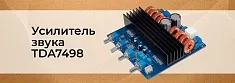 Усилитель TDA7498, 200Вт мощи в авто или дом. Тест на максимум! баннер