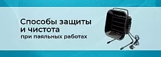 Технология пайки для начинающих: ТБ и чистота. Часть 5 баннер