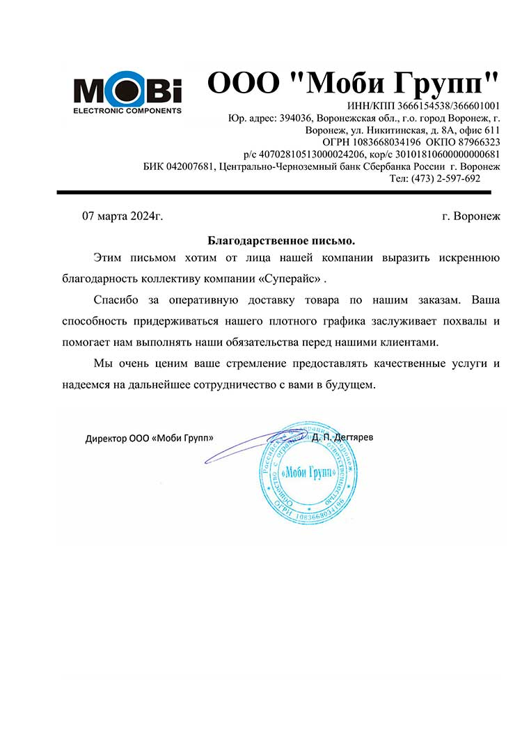 благодарственное письмо