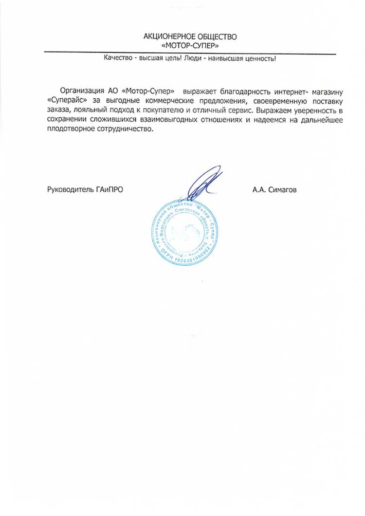 благодарственное письмо