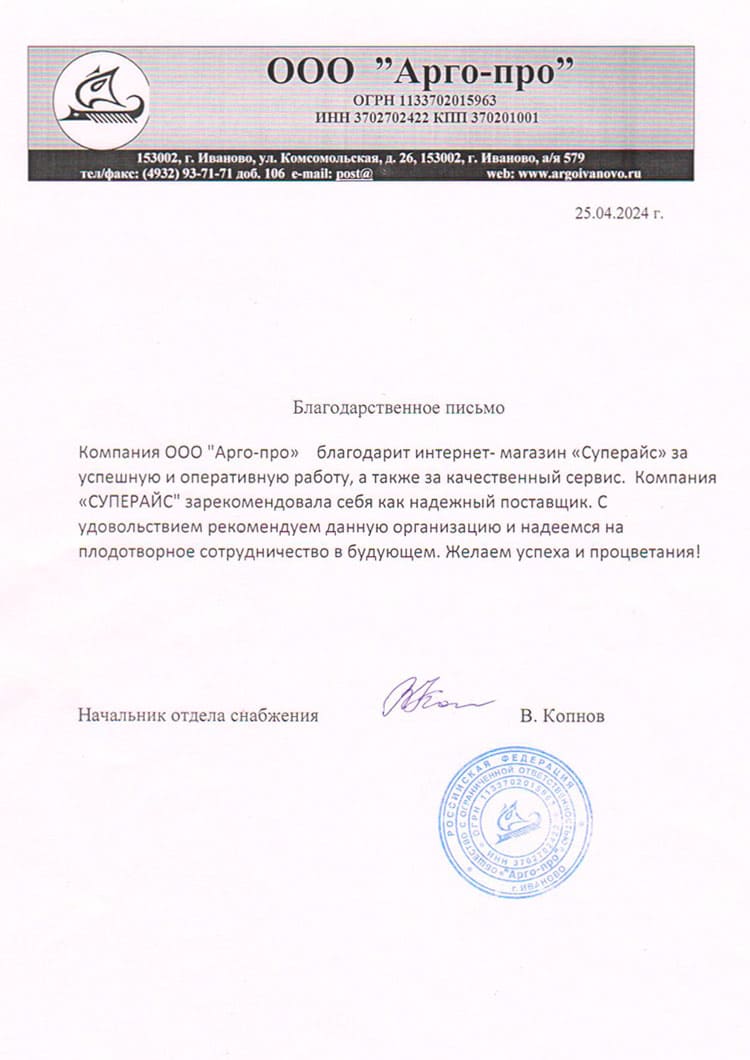 благодарственное письмо