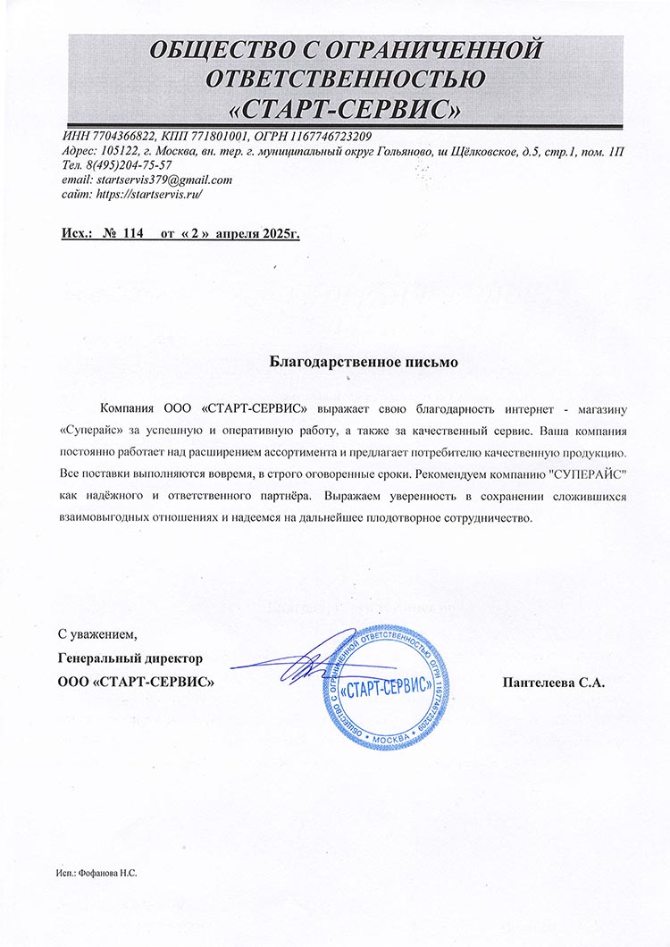 благодарственное письмо