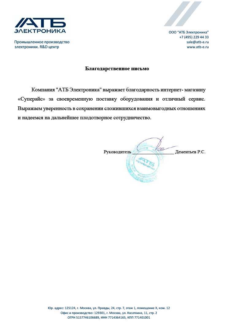 благодарственное письмо