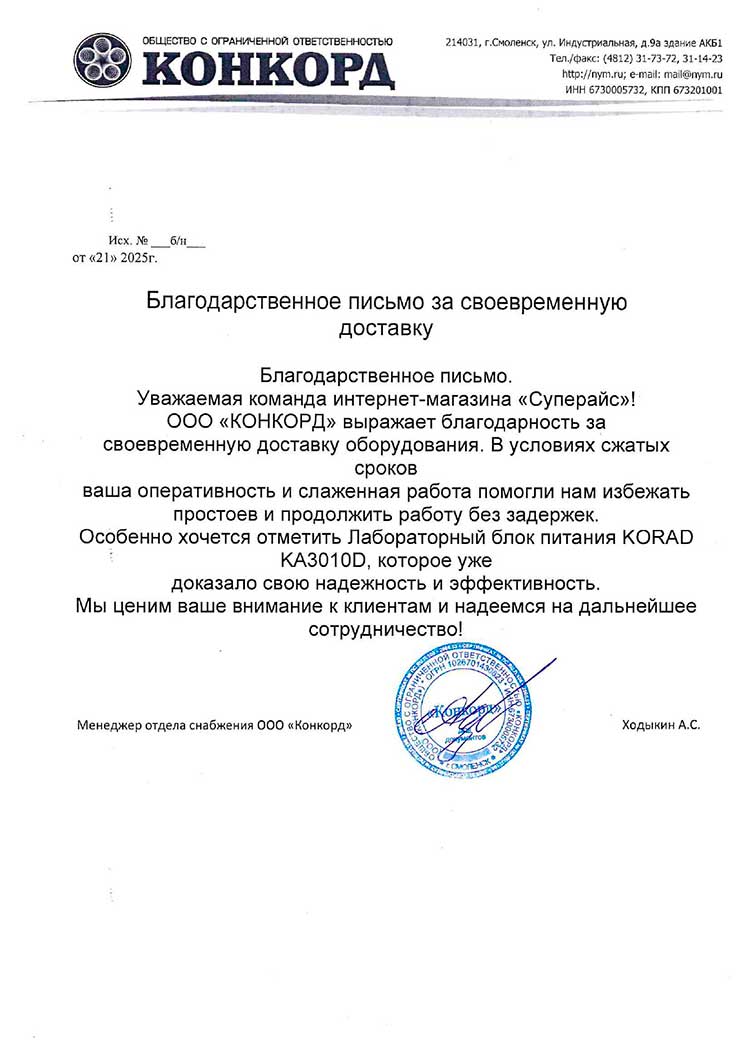 благодарственное письмо