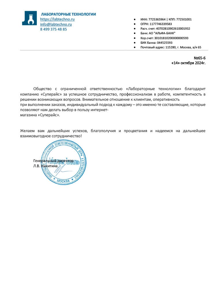 благодарственное письмо