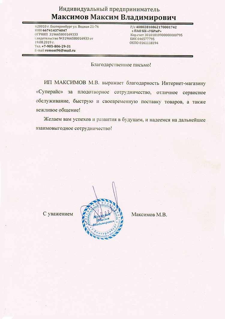 благодарственное письмо