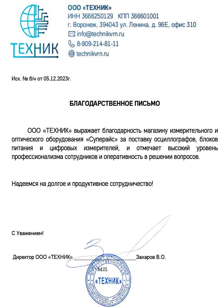 благодарственное письмо