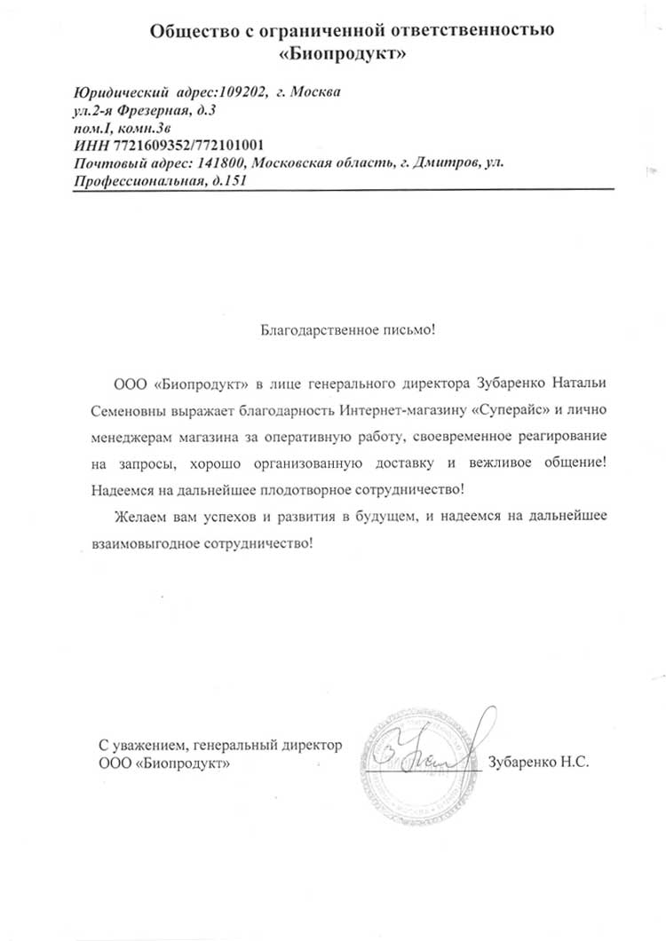 благодарственное письмо