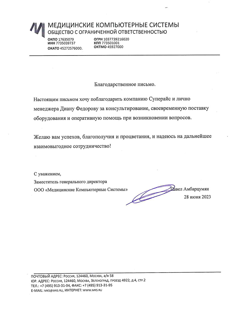 благодарственное письмо