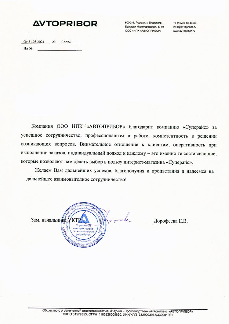 благодарственное письмо