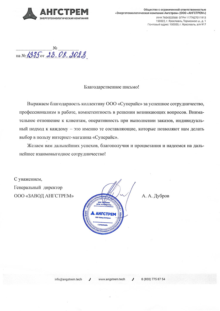 благодарственное письмо