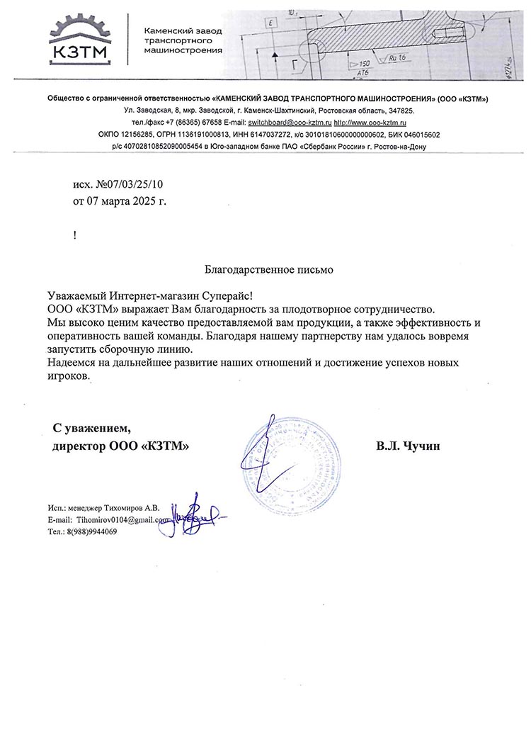 благодарственное письмо