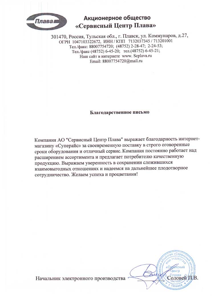 благодарственное письмо