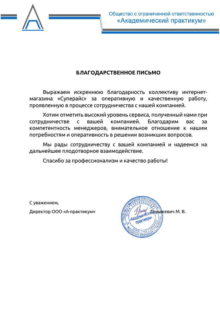благодарственное письмо