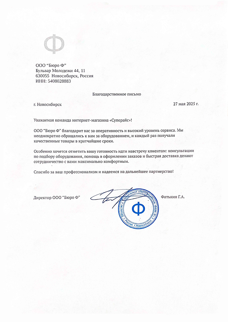 благодарственное письмо