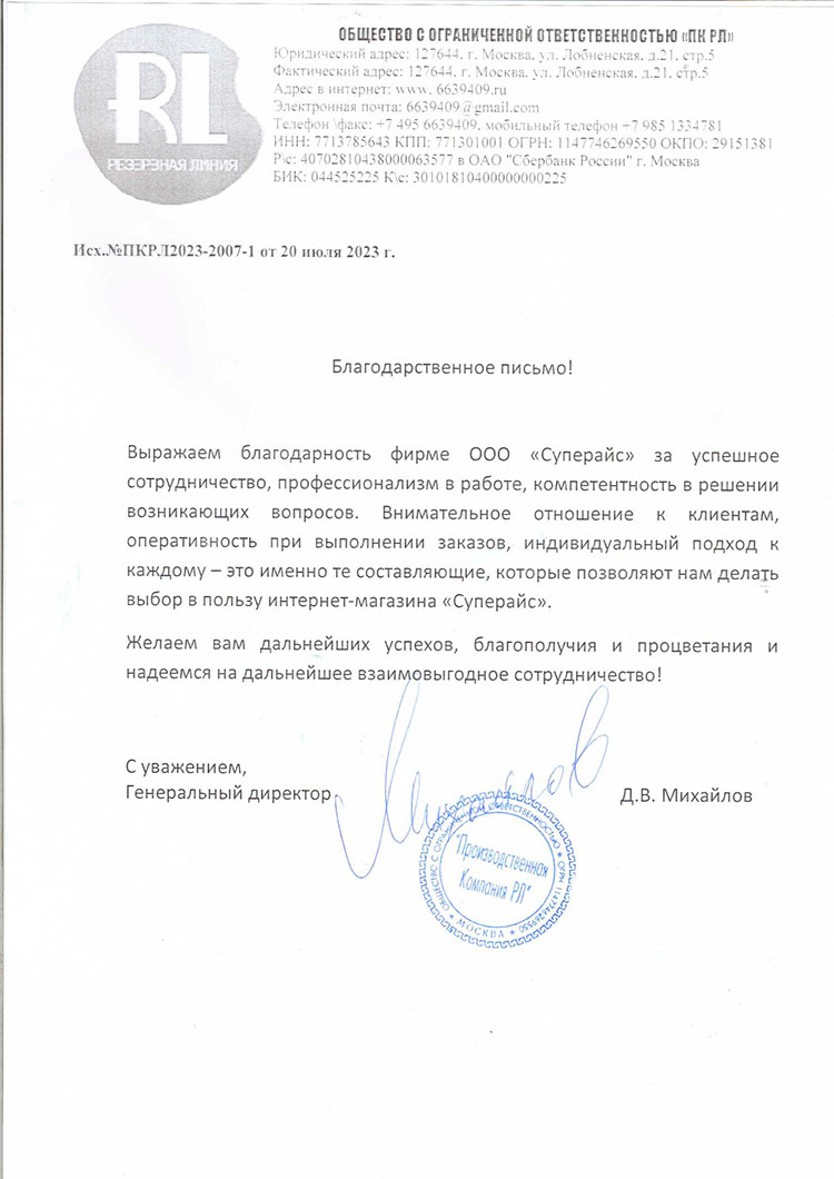 благодарственное письмо