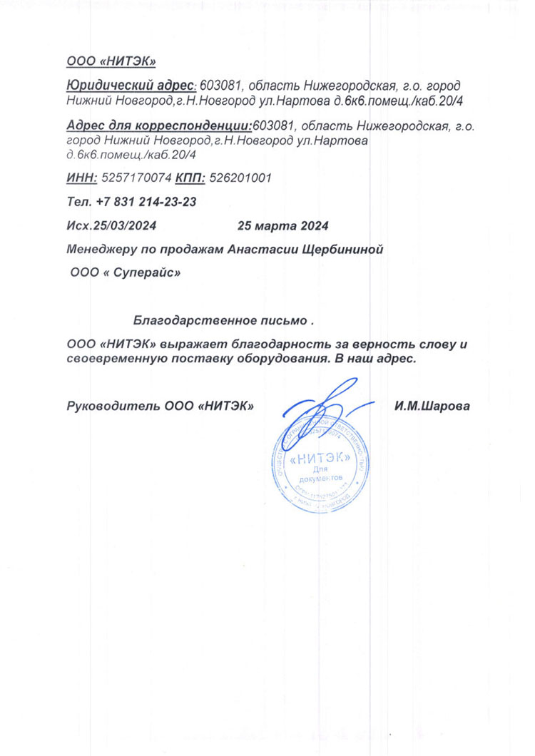 благодарственное письмо