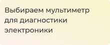 Выбираем мультиметры и тестеры LCR с магазином Суперайс