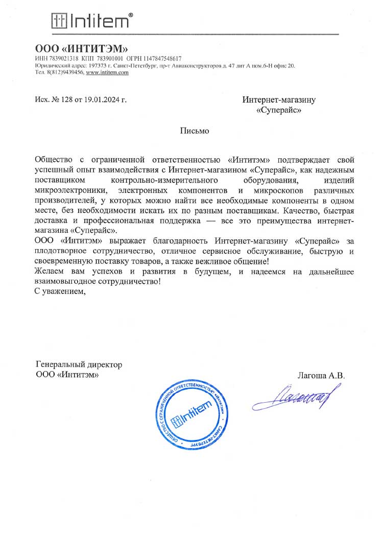 благодарственное письмо