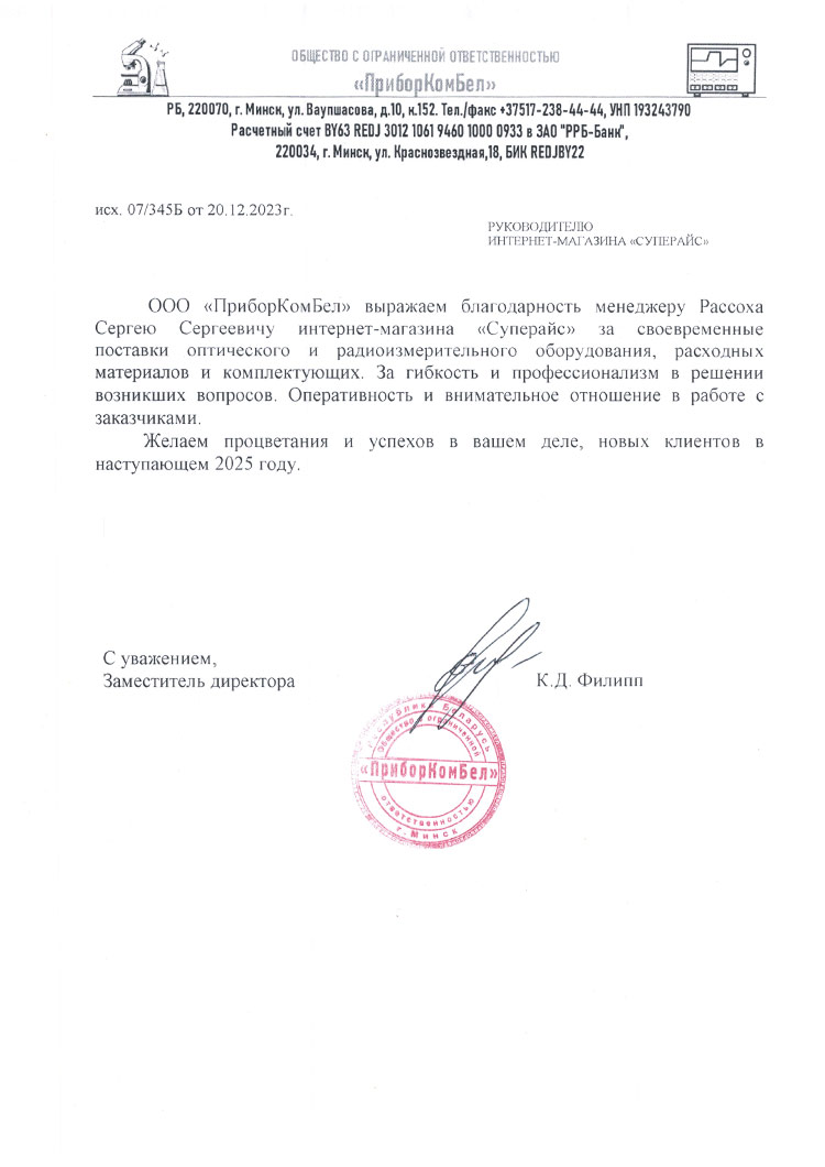 благодарственное письмо