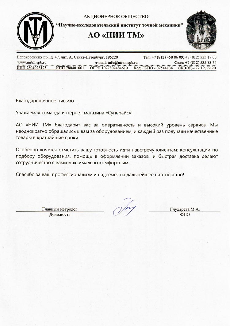 благодарственное письмо