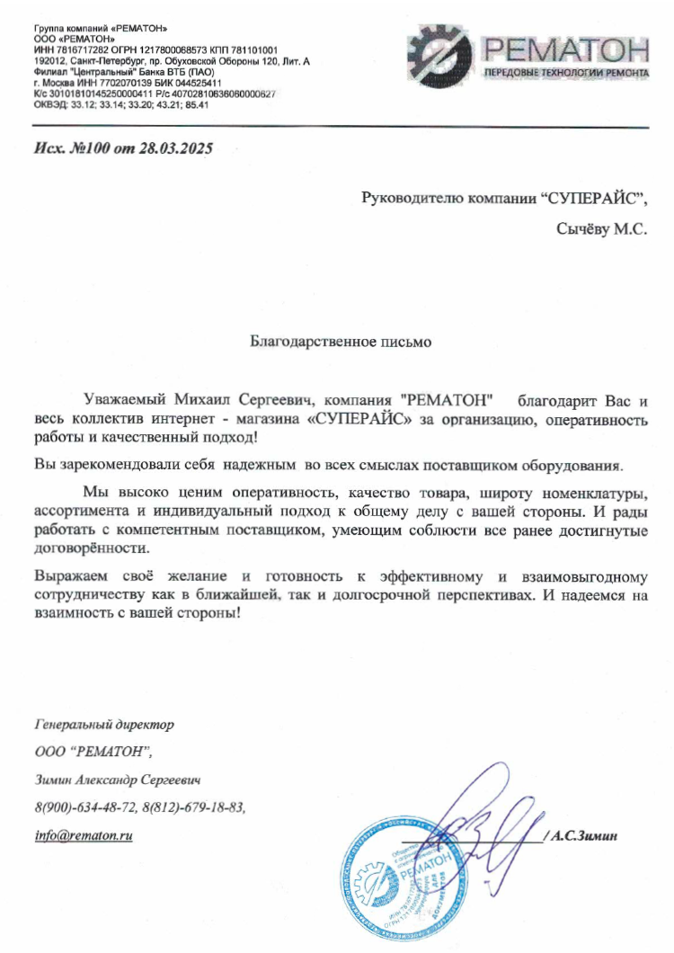 благодарственное письмо