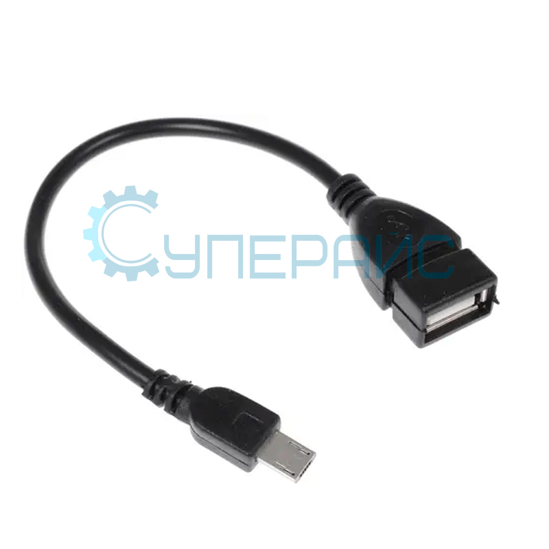 OTG кабель USB - micro USB