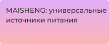 Обзор линеек блоков питания производителя MAISHENG | Суперайс
