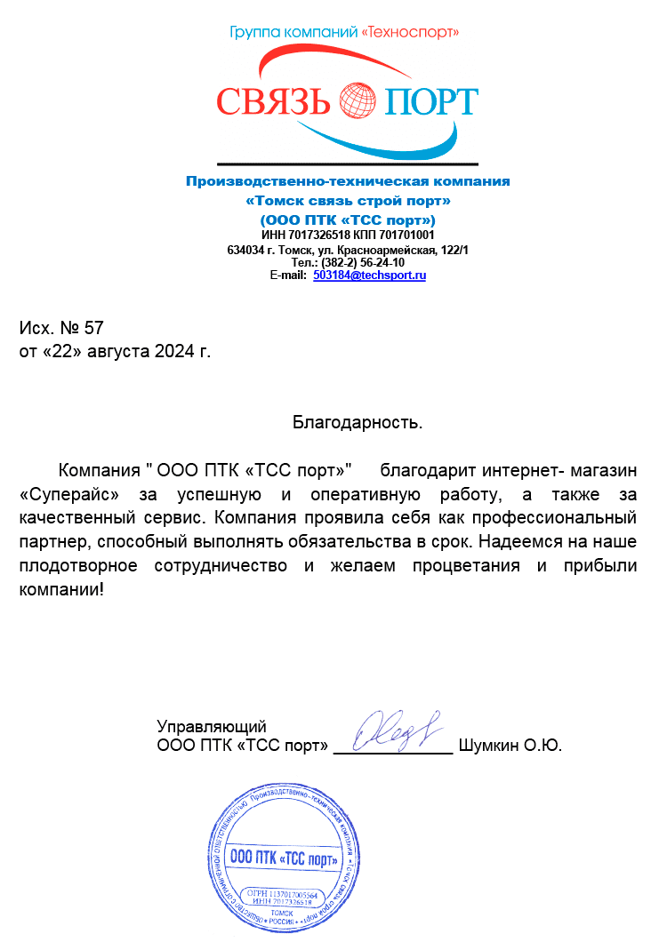 благодарственное письмо