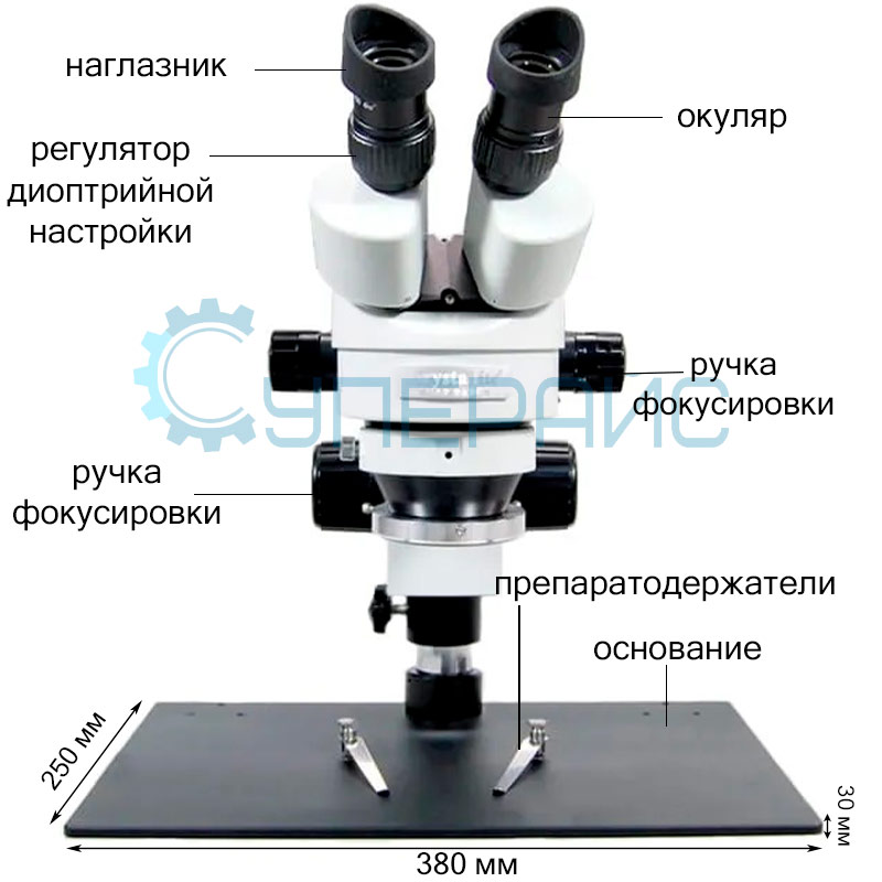 Стереоскопический микроскоп панкратический Crystallite SZM45 ZOOM на штативе