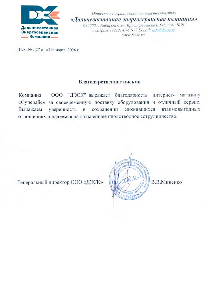 благодарственное письмо