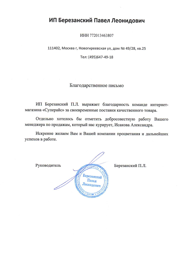 благодарственное письмо