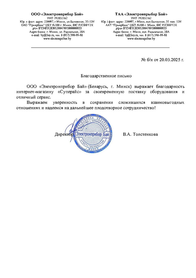 благодарственное письмо