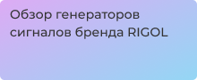 Обзор популярных моделей от Rigol в магазине Суперайс