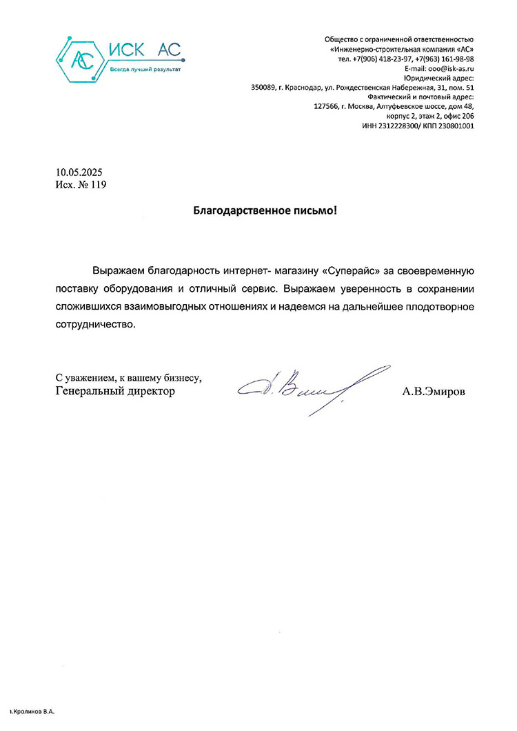 благодарственное письмо