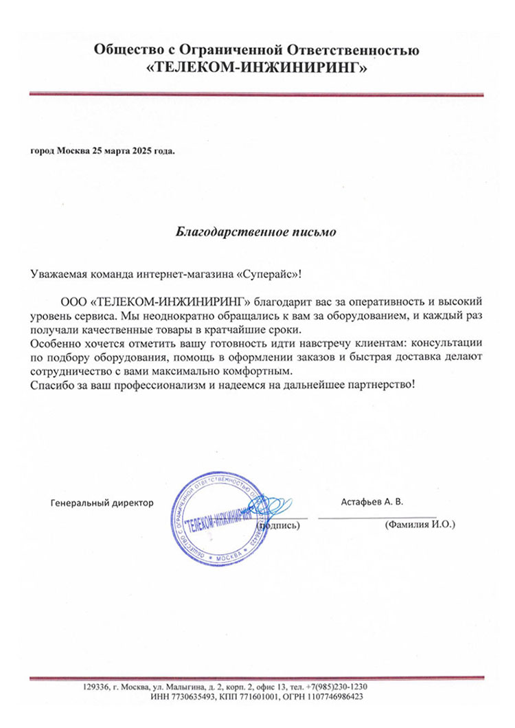 благодарственное письмо