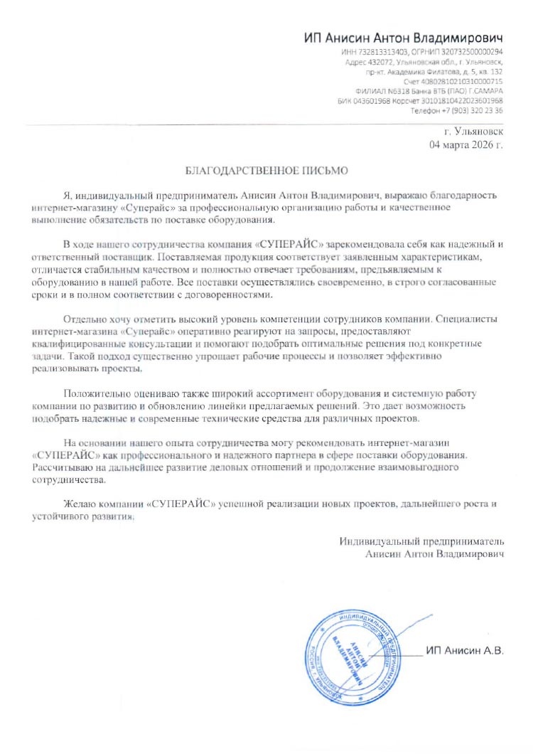 благодарственное письмо