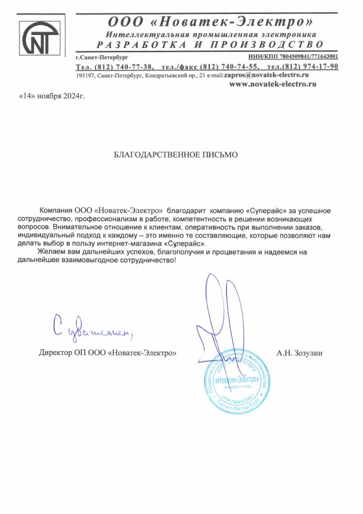 благодарственное письмо