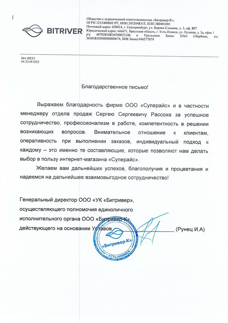 благодарственное письмо