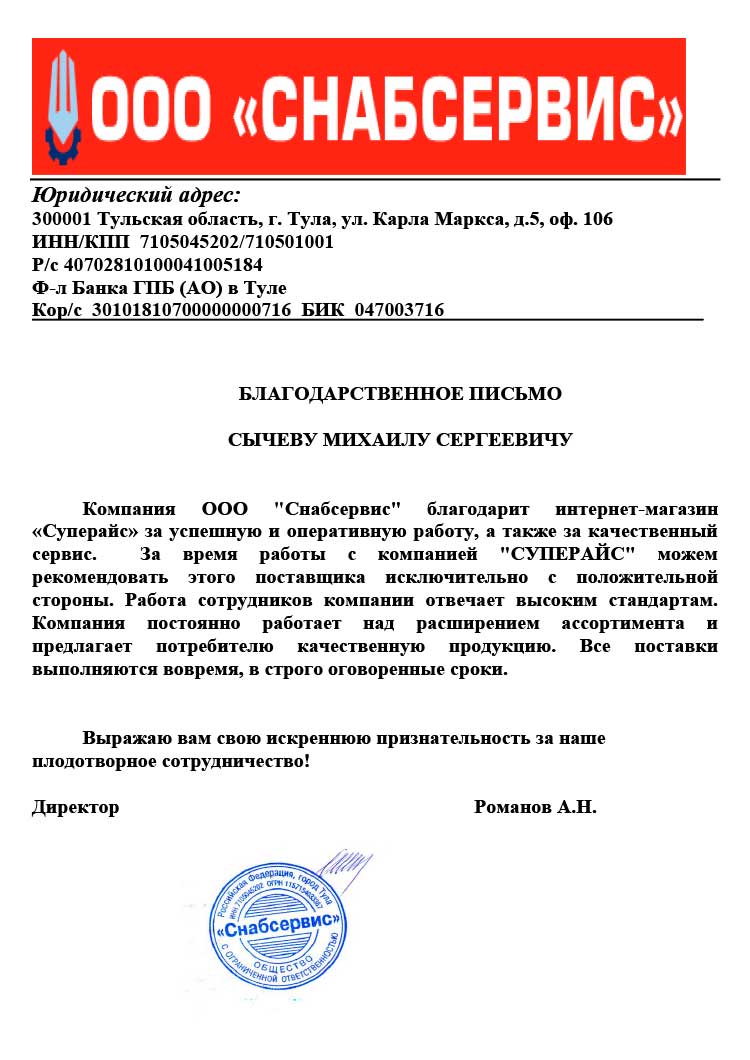 благодарственное письмо