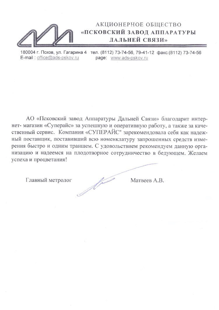 благодарственное письмо