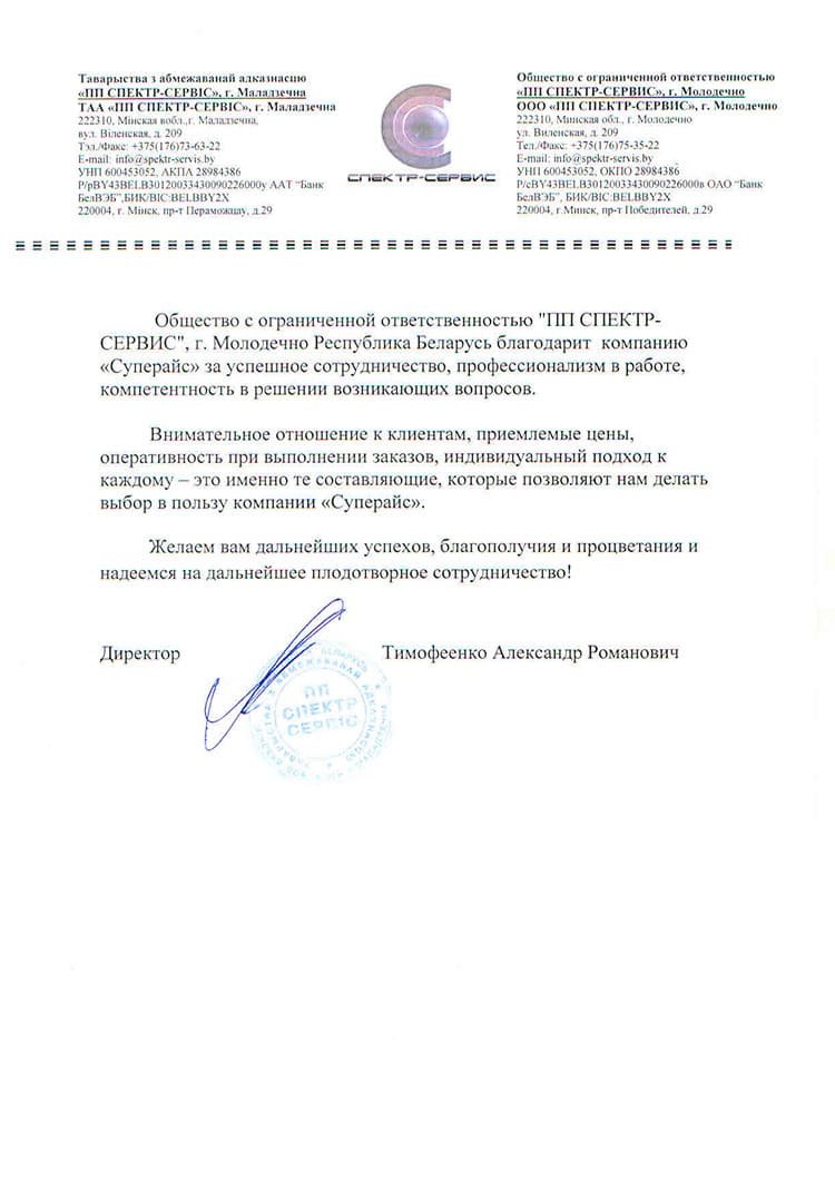 благодарственное письмо