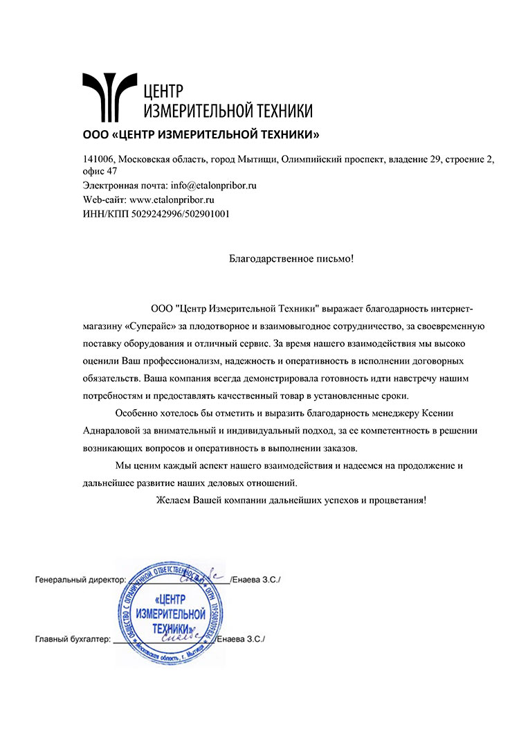 благодарственное письмо