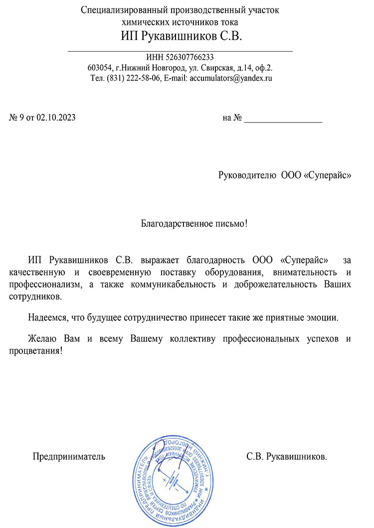 благодарственное письмо