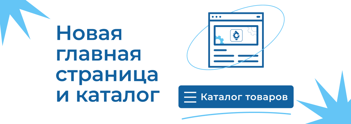 Мы меняемся! Новая главная страница и меню каталога!