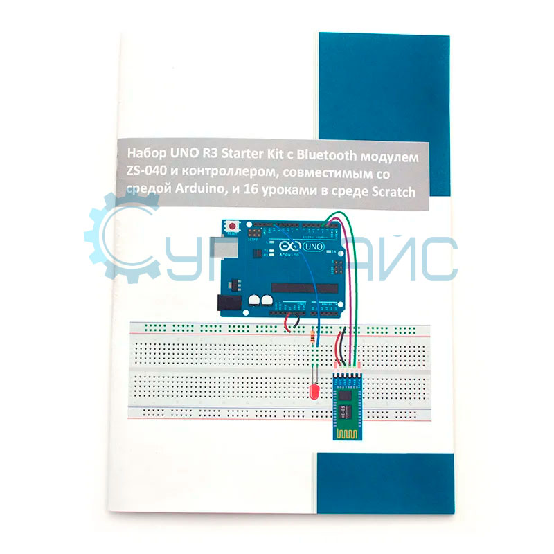 Набор UNO R3 Starter Kit с Bluetooth модулем ZS-040 и контроллером, совместимым со средой Arduino, и 16 уроками в среде Scratch