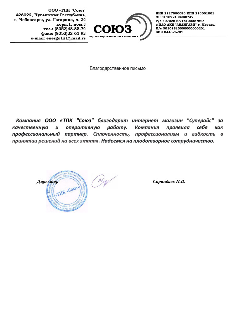 благодарственное письмо